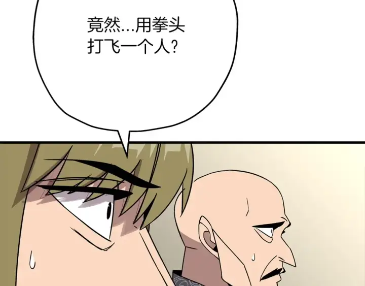 漫画《从士兵到君主》第77话 老师好！第4张图