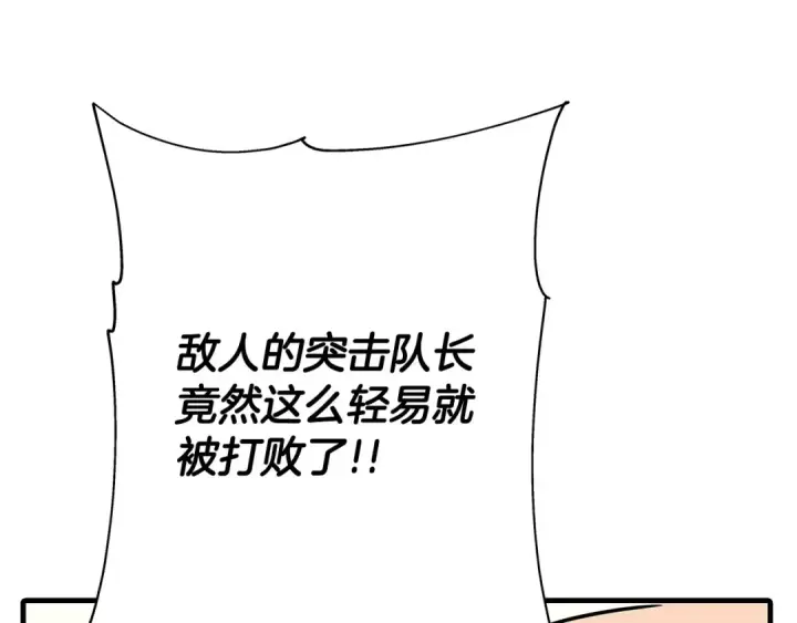 漫画《从士兵到君主》第77话 老师好！第87张图