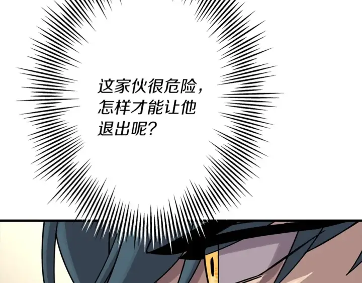 漫画《从士兵到君主》第77话 老师好！第9张图