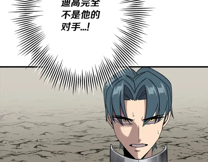 漫画《从士兵到君主》第77话 老师好！第91张图