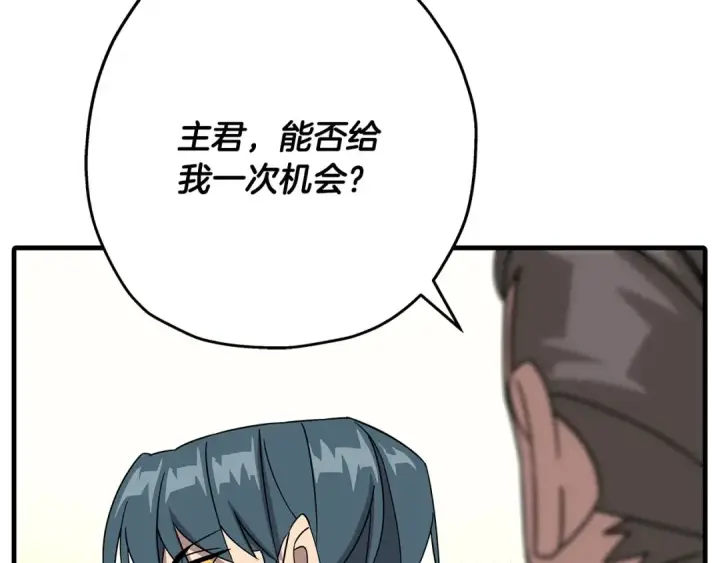 漫画《从士兵到君主》第77话 老师好！第93张图