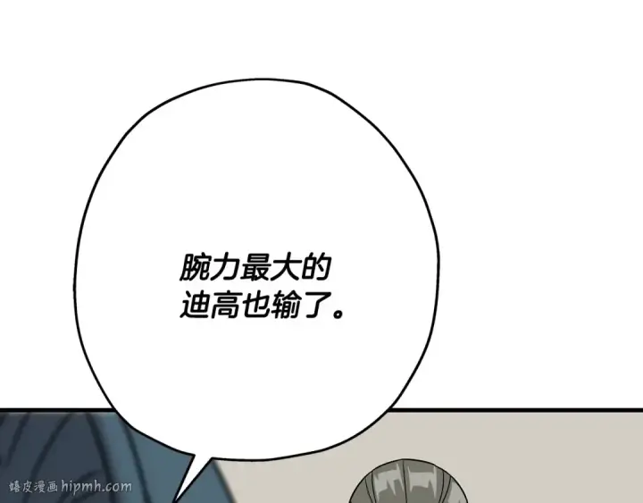 漫画《从士兵到君主》第77话 老师好！第96张图