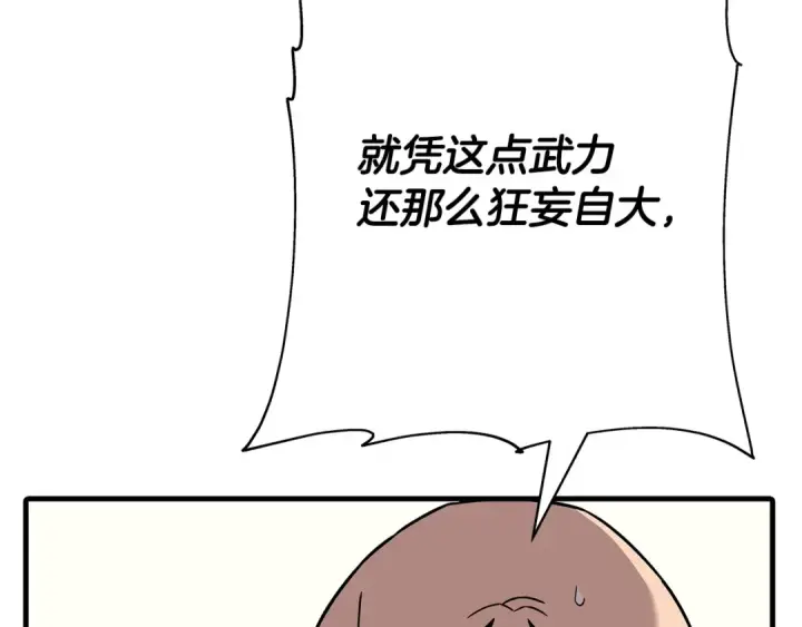 《从士兵到君主》第78话 出战图13