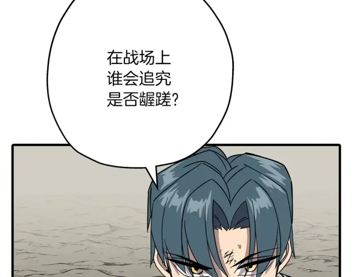 《从士兵到君主》第78话 出战图173