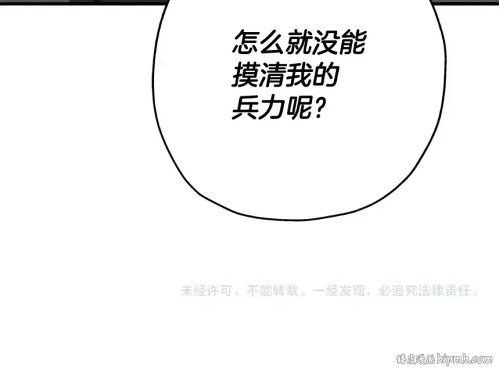 《从士兵到君主》第78话 出战图206