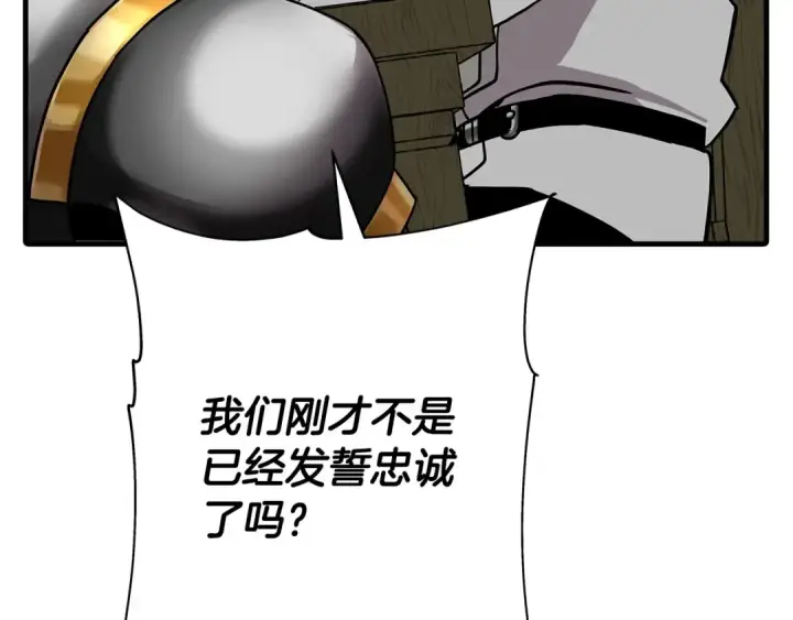 《从士兵到君主》第79话 我有一个梦想图119