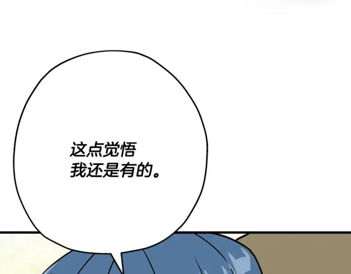 《从士兵到君主》第79话 我有一个梦想图143