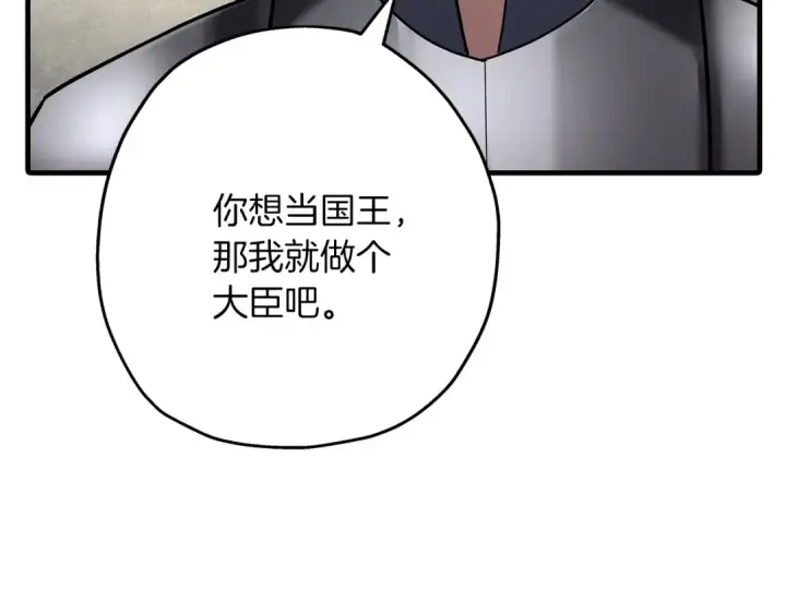 《从士兵到君主》第79话 我有一个梦想图147