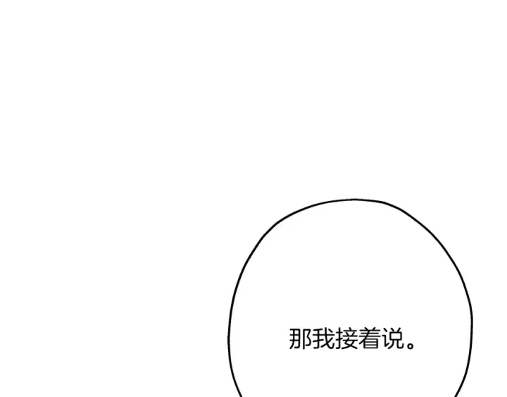 《从士兵到君主》第79话 我有一个梦想图181