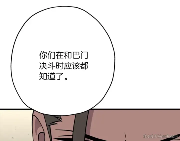 《从士兵到君主》第79话 我有一个梦想图184
