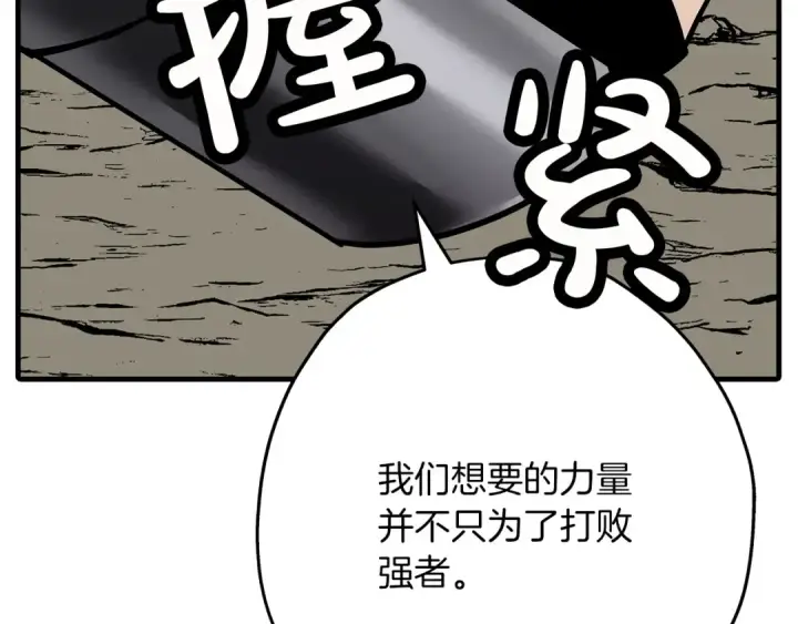 《从士兵到君主》第79话 我有一个梦想图189