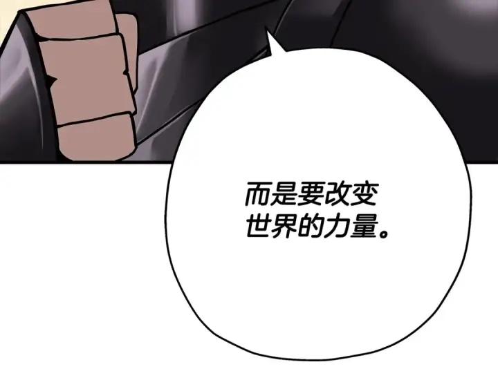 《从士兵到君主》第79话 我有一个梦想图193