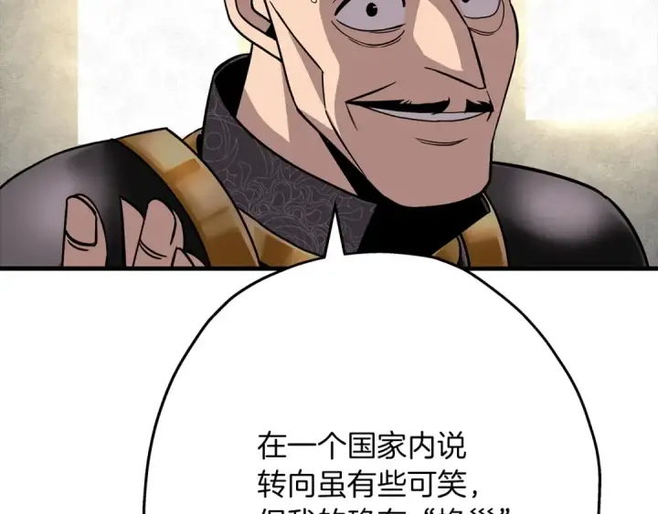 《从士兵到君主》第79话 我有一个梦想图67