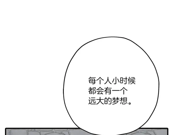 《从士兵到君主》第79话 我有一个梦想图74