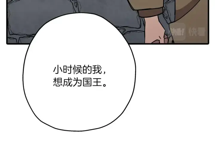 《从士兵到君主》第79话 我有一个梦想图76