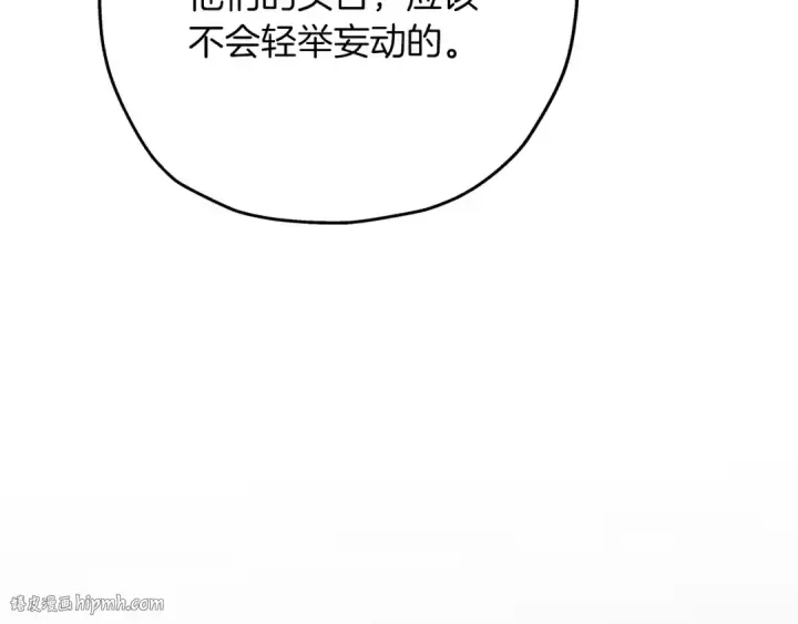 《从士兵到君主》第79话 我有一个梦想图8