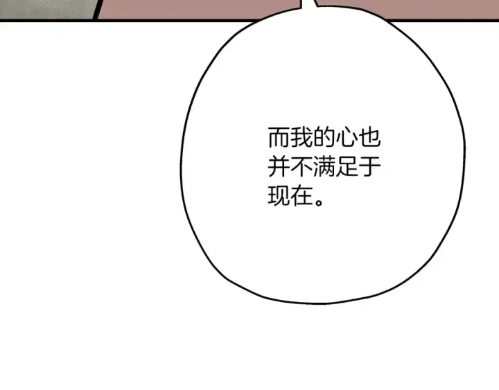 《从士兵到君主》第79话 我有一个梦想图82