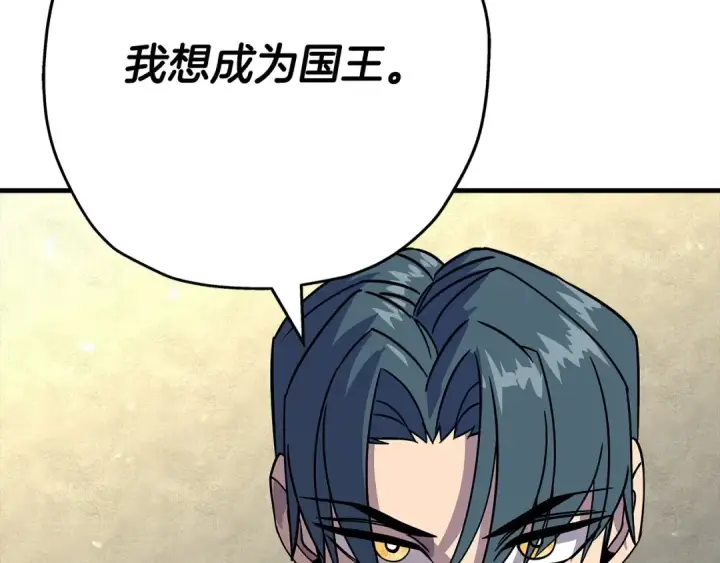 《从士兵到君主》第79话 我有一个梦想图84