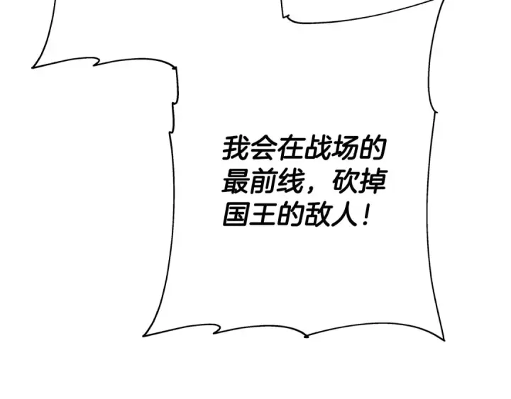 《从士兵到君主》第79话 我有一个梦想图92