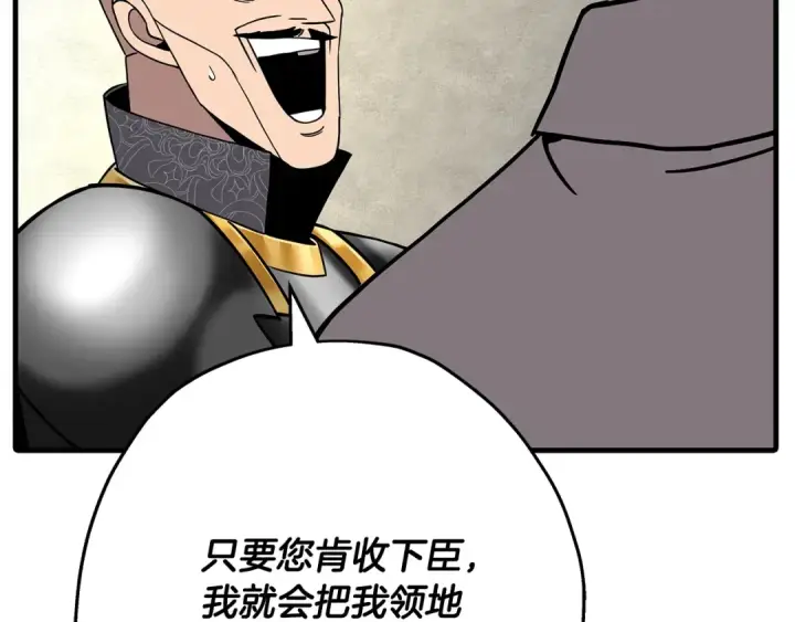 《从士兵到君主》第79话 我有一个梦想图99