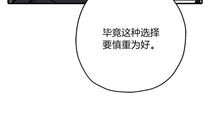 《从士兵到君主》第80话 最后的机会图108