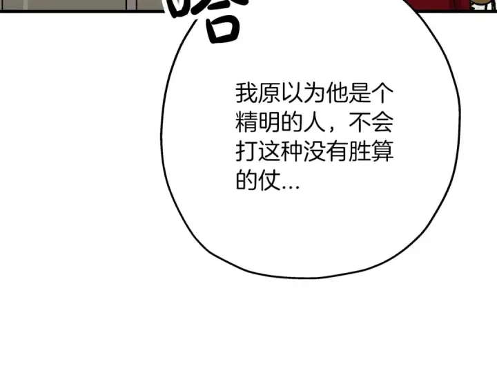 《从士兵到君主》第80话 最后的机会图111
