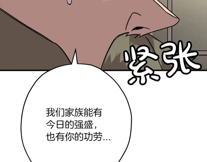 《从士兵到君主》第80话 最后的机会图126