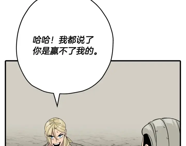 《从士兵到君主》第80话 最后的机会图148