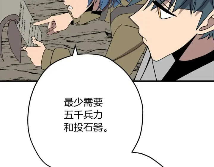 《从士兵到君主》第80话 最后的机会图155