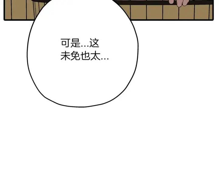《从士兵到君主》第80话 最后的机会图162