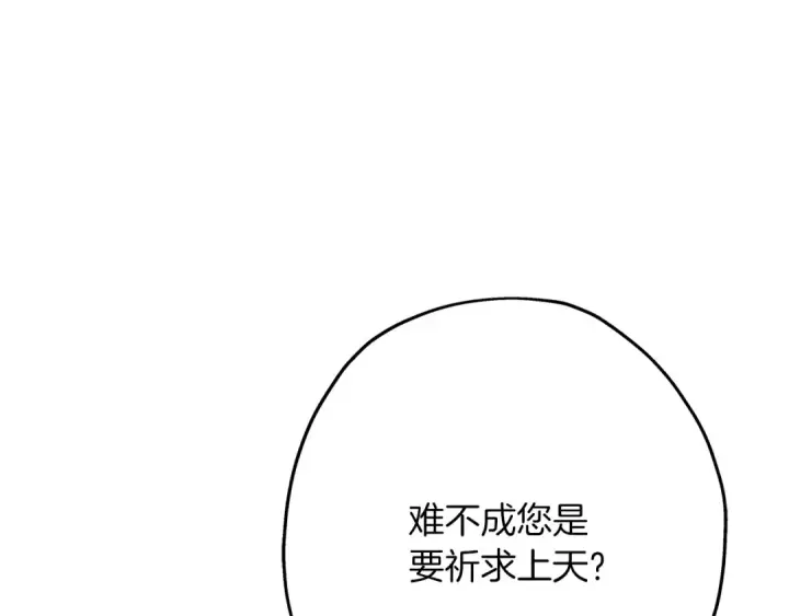 《从士兵到君主》第80话 最后的机会图165