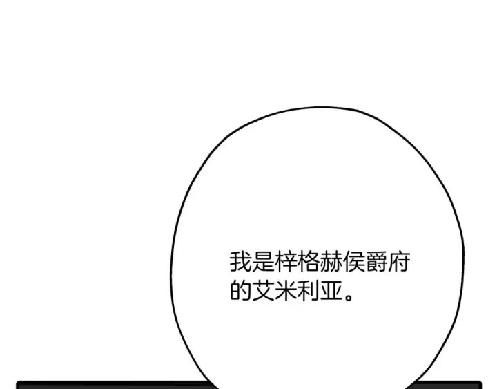 《从士兵到君主》第80话 最后的机会图177