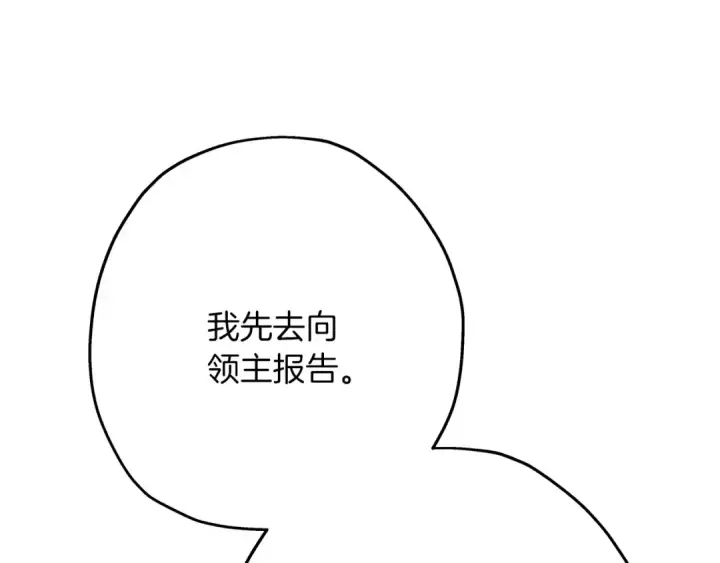 《从士兵到君主》第80话 最后的机会图183