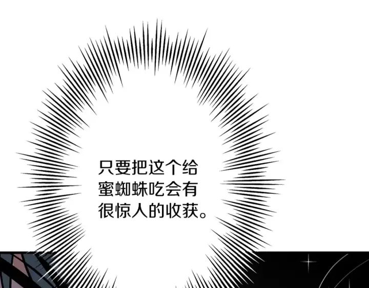 《从士兵到君主》第80话 最后的机会图7