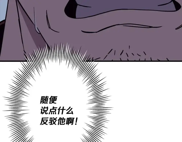 《从士兵到君主》第80话 最后的机会图77