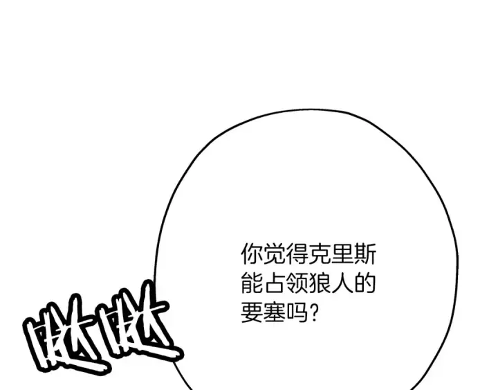 《从士兵到君主》第80话 最后的机会图84