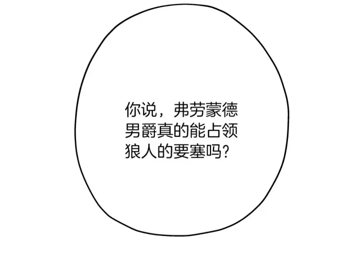 漫画《从士兵到君主》第81话 暴雨将至第106张图
