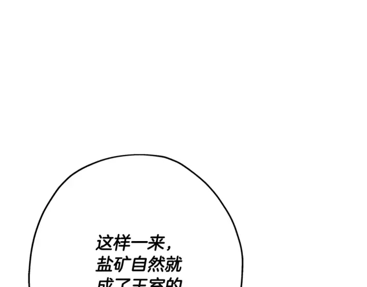 漫画《从士兵到君主》第81话 暴雨将至第113张图