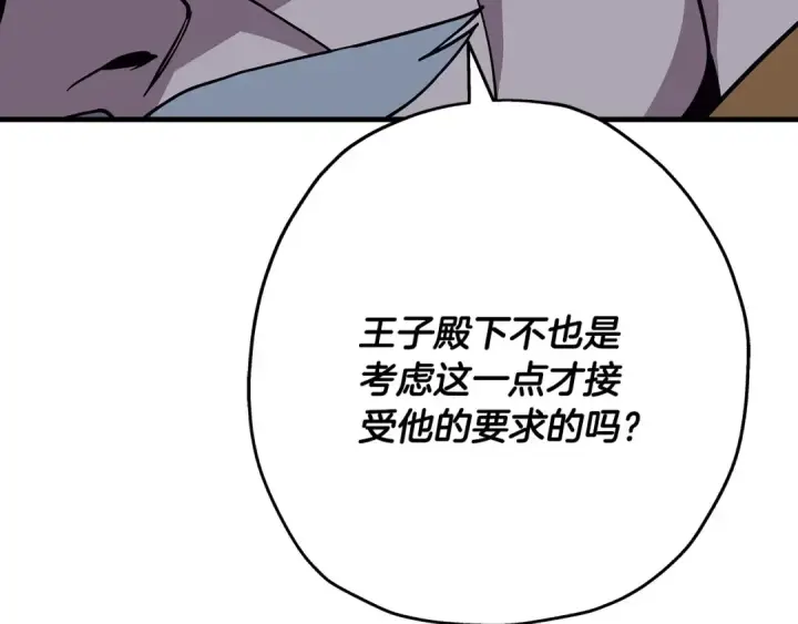 漫画《从士兵到君主》第81话 暴雨将至第115张图