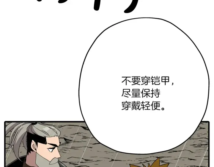 漫画《从士兵到君主》第81话 暴雨将至第140张图