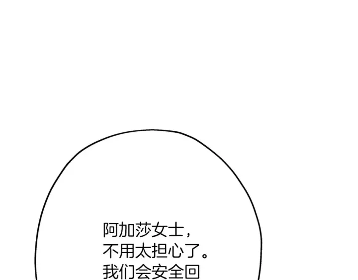 漫画《从士兵到君主》第81话 暴雨将至第149张图