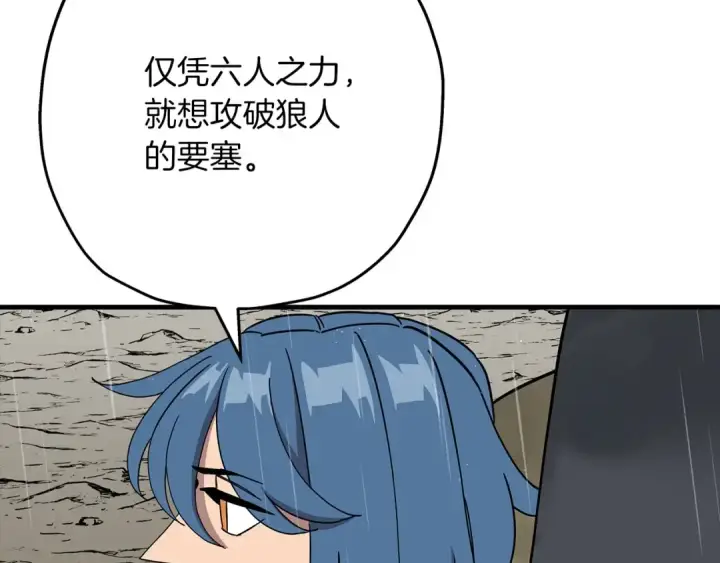 漫画《从士兵到君主》第81话 暴雨将至第174张图