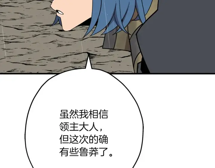 漫画《从士兵到君主》第81话 暴雨将至第175张图