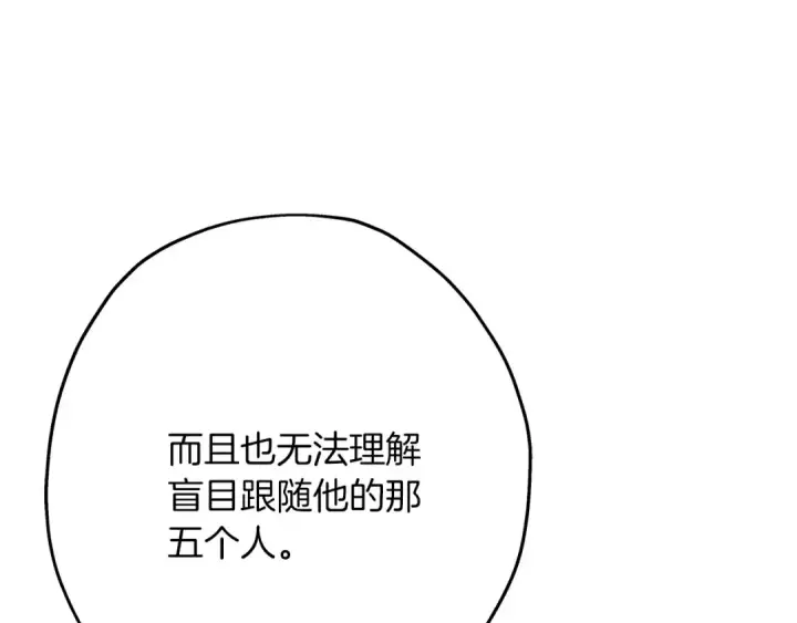 漫画《从士兵到君主》第81话 暴雨将至第177张图