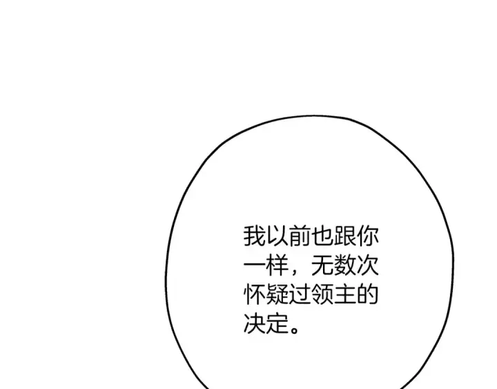 漫画《从士兵到君主》第81话 暴雨将至第179张图