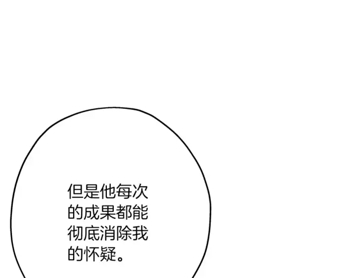 漫画《从士兵到君主》第81话 暴雨将至第181张图