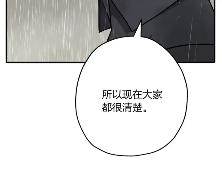 漫画《从士兵到君主》第81话 暴雨将至第183张图