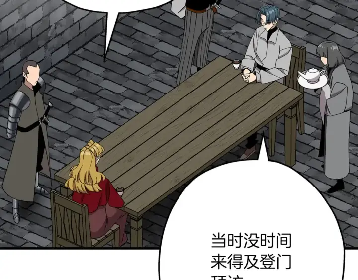 漫画《从士兵到君主》第81话 暴雨将至第20张图