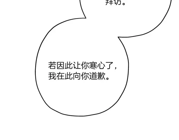 漫画《从士兵到君主》第81话 暴雨将至第21张图