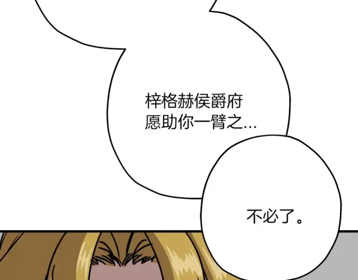 漫画《从士兵到君主》第81话 暴雨将至第25张图